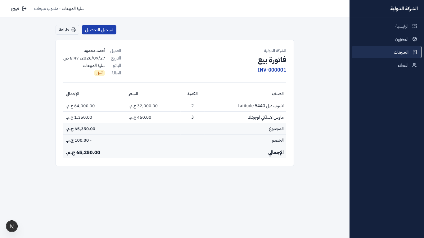 فاتورة بيع في نظام ERP: الأصناف والكميات والأسعار والخصم والإجمالي وحالة التحصيل
